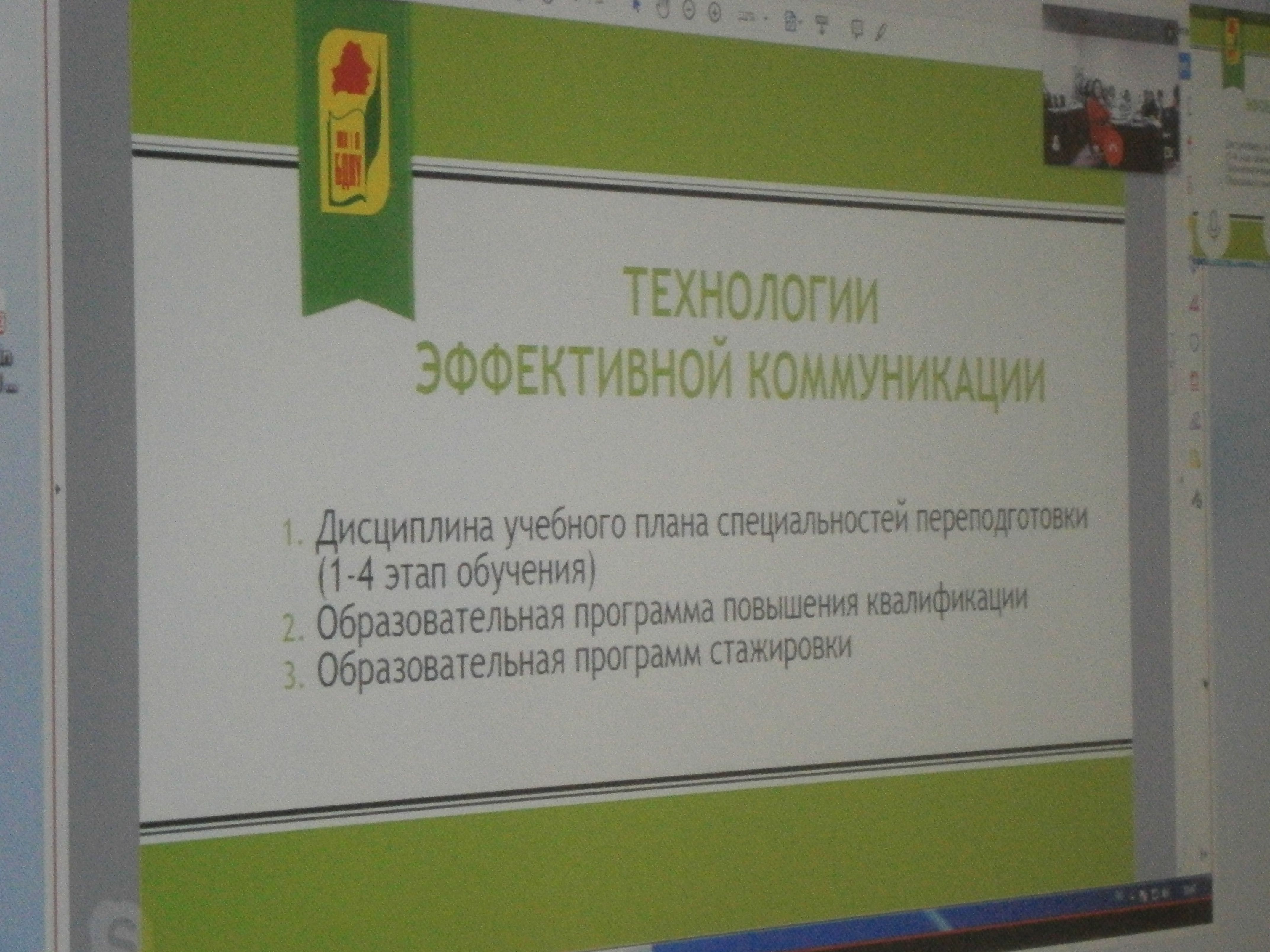 Вебінар «Технології ефективних комунікацій»
