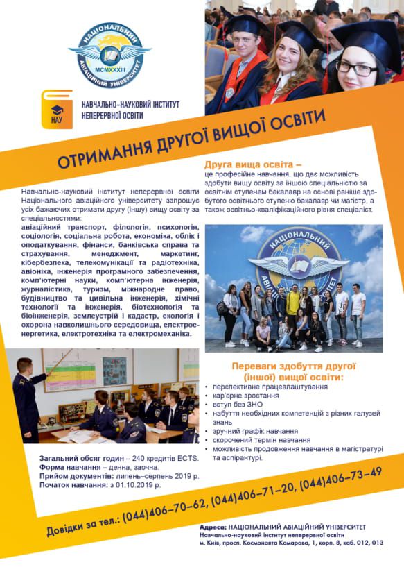 Отримання другої вищої освіти