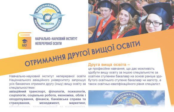 Отримання другої вищої освіти