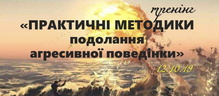 “Інноваційні технології сучасної практичної психології.