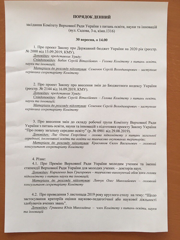 Проходження практики у Верховній Раді України, студенти 2-го курсу ОС «Магістр»