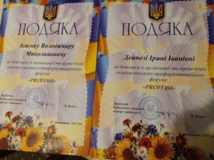 Профорієнтаційний форум «Profi360»