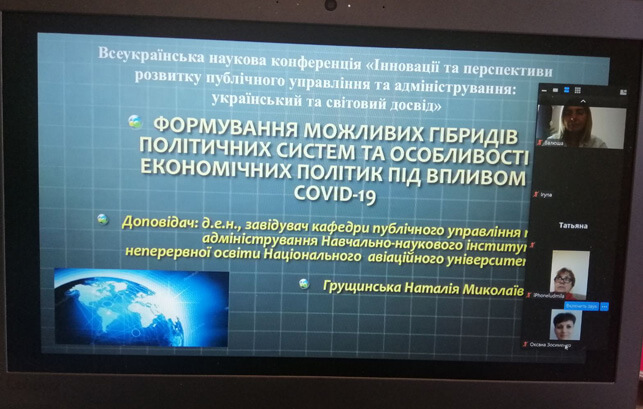 All-Ukrainian Scientific Conference “Innovations and Prospects of Public Administration and Administration Development: Ukrainian and World Experience” Held
