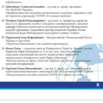 Участь у онлайн конференції «Виклик COVID-19: безпековий та інформаційний виміри»