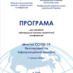 Участь у онлайн конференції «Виклик COVID-19: безпековий та інформаційний виміри»