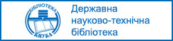 Державна науково-технічна бібліотека