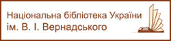 Національна бібліотека України імені В. І. Вернадського