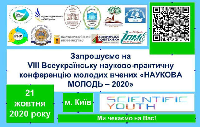 VIII All-Ukrainian scientific-practical conference of young scientists “SCIENTIFIC YOUTH 2020”