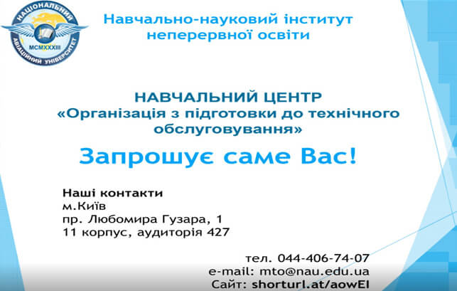Training center “Organization for preparation for maintenance” invites you to study!