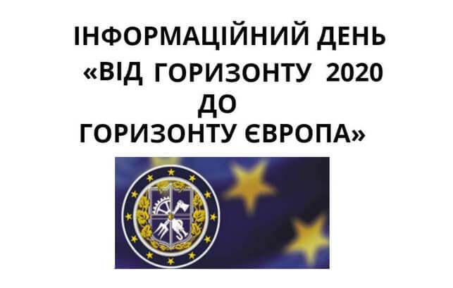 Information day “From Horizon 2020 to Horizon Europe”