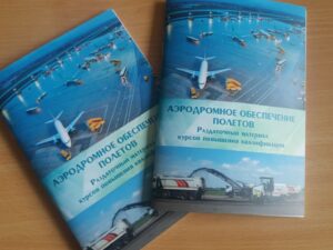 Advanced training of aviation specialists in Kazakhstan Підвищення кваліфікації авіаційних фахівців Казахстану
