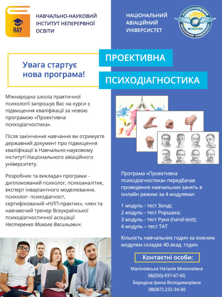 Проективна психодіагностика