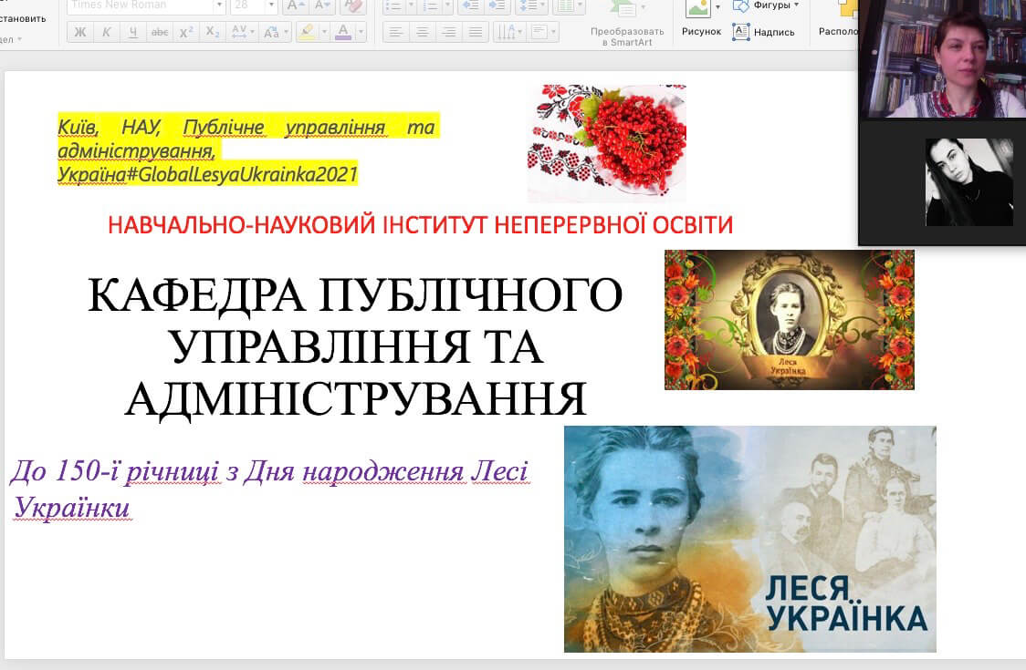 Організація участі студентів у Міжнародному онлайн-флешмобі Global Lesya Ukrainian 2021