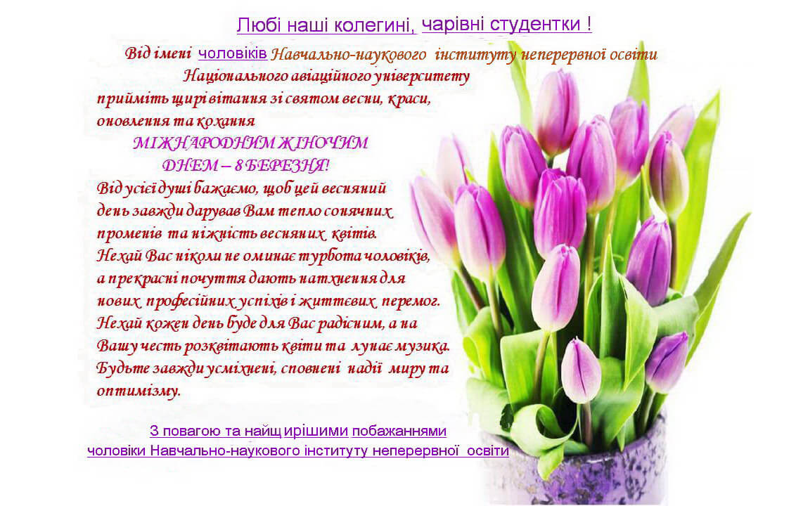 Congratulations to the charming women on March 8