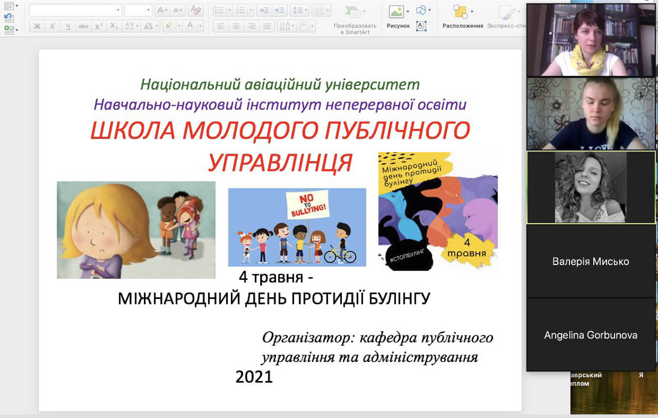 A regular meeting of the “School of Young Public Manager” dedicated to the International Day against Bullying was held