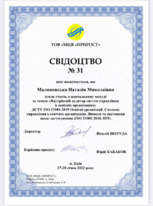 Employees of the Educational and Scientific Institute of Continuing Education of NAU were trained in the qualification "Internal Auditor of Management Systems in Educational Organizations" Внутрішній аудитор систем управління в освітніх організаціях