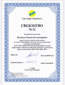 Employees of the Educational and Scientific Institute of Continuing Education of NAU were trained in the qualification "Internal Auditor of Management Systems in Educational Organizations" Внутрішній аудитор систем управління в освітніх організаціях