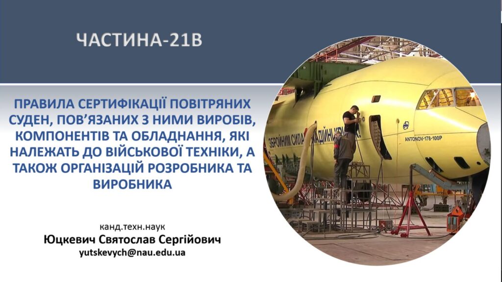 Курси для фахівців компанії  "МС АВІА-ГРЕЙД"