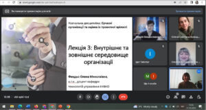 Проведено відкриту онлайн лекцію доцентом кафедри технологій управління, кандидатом технічних наук Фендьо О. М. на тему «Внутрішнє та зовнішнє середовище організації»