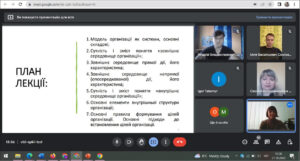 Проведено відкриту онлайн лекцію доцентом кафедри технологій управління, кандидатом технічних наук Фендьо О. М. на тему «Внутрішнє та зовнішнє середовище організації»
