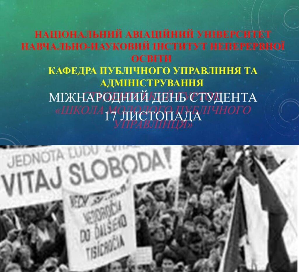 До Міжнародного дня студента відбулось засідання студентського гуртка «Школа молодого публічного управлінця»