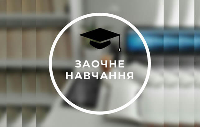 Dear applicants for correspondence education!