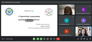 Відкрита лекція на тему: «СТРАТЕГІЧНЕ ПЛАНУВАННЯ РЕГІОНАЛЬНОГО РОЗВИТКУ»