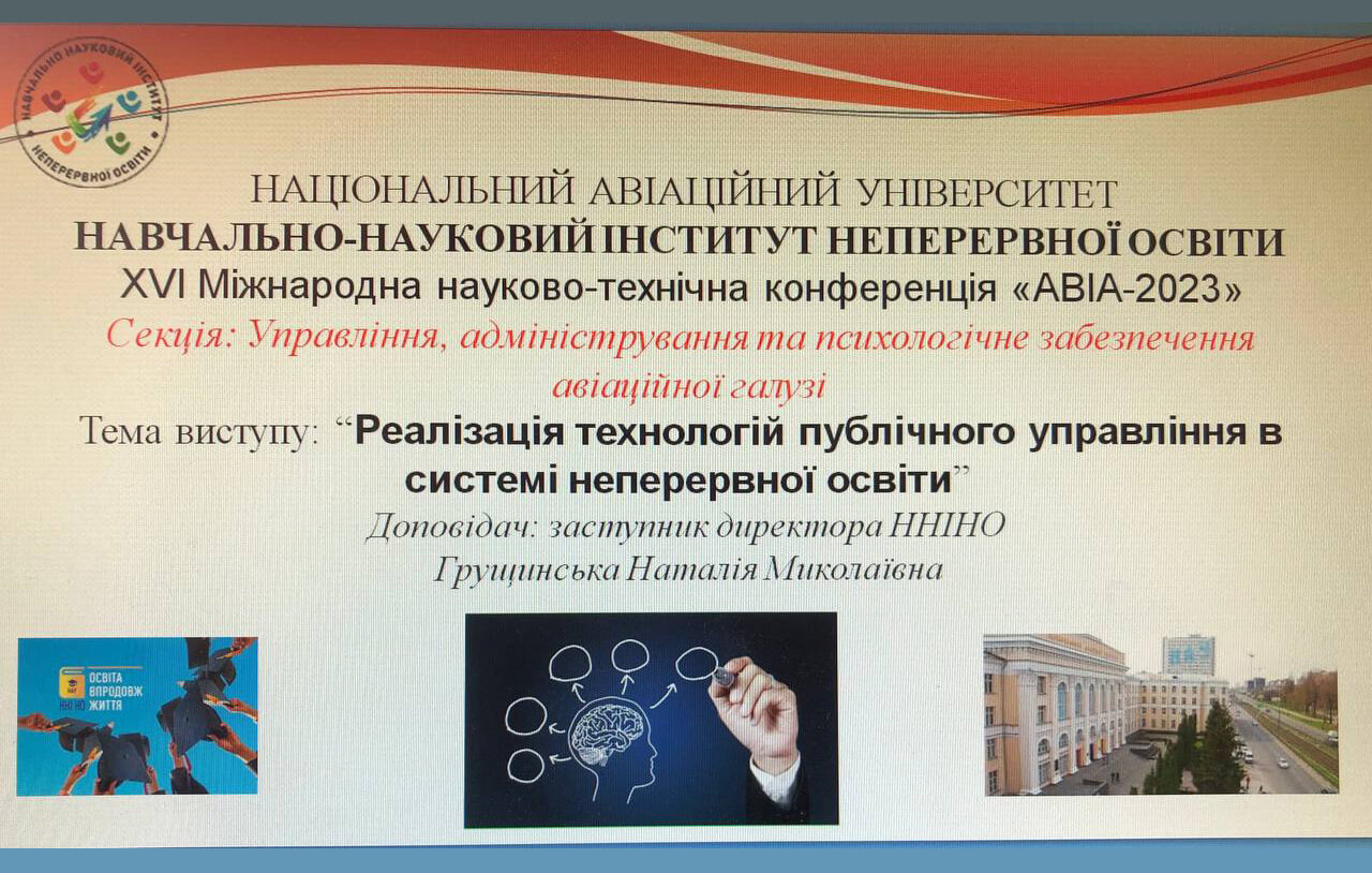 The meeting of the section “Management, administration and psychological support in the aviation industry” was held