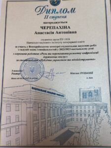 Колектив ННІНО вітає студентів з отриманням Диплому за участь у Всеукраїнському конкурсі студентських наукових робіт