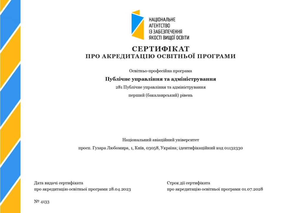 Успішне проходження акредитації
