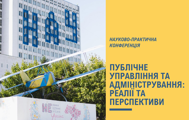 The first scientific and practical conference “Public management and administration: realities and prospects”
