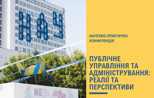 The first scientific and practical conference “Public management and administration: realities and prospects” was held