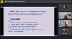 Відкрита лекція на тему: «Особливості, процес і технології аналізу державної політики»
