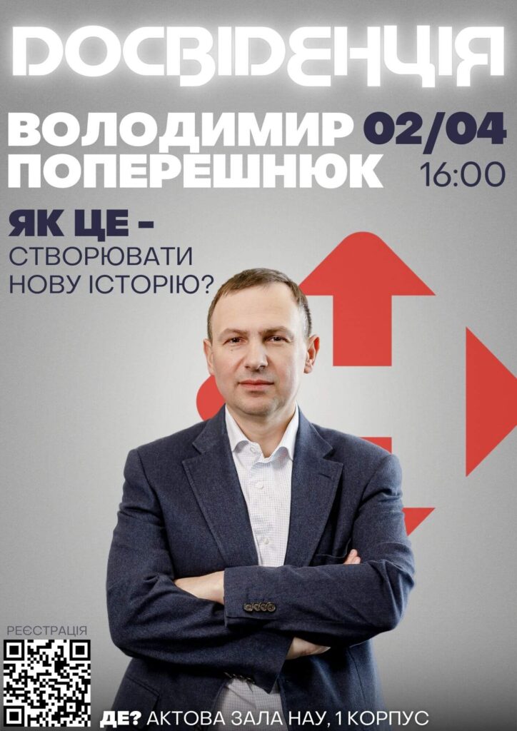 Друга зустріч у рамках проєкту «ДОСВІДЕНЦІЯ». Цього разу з нами Володимир Поперешнюк, співзасновник компанії «Нова Пошта».