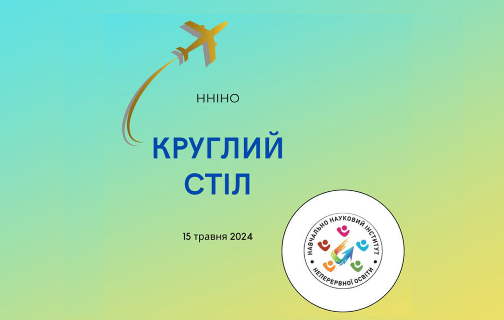 ROUND TABLE on the topic «Sustainable development of project management in small business» at NNINO