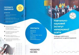 Кафедра публічного управління та адміністрування ННІНО НАУ запрошує на навчання