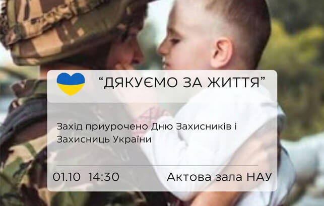 We invite you to a solemn event on the occasion of the Day of Defenders of Ukraine!