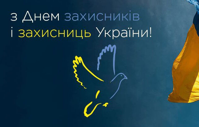 Happy Defender of Ukraine Day!