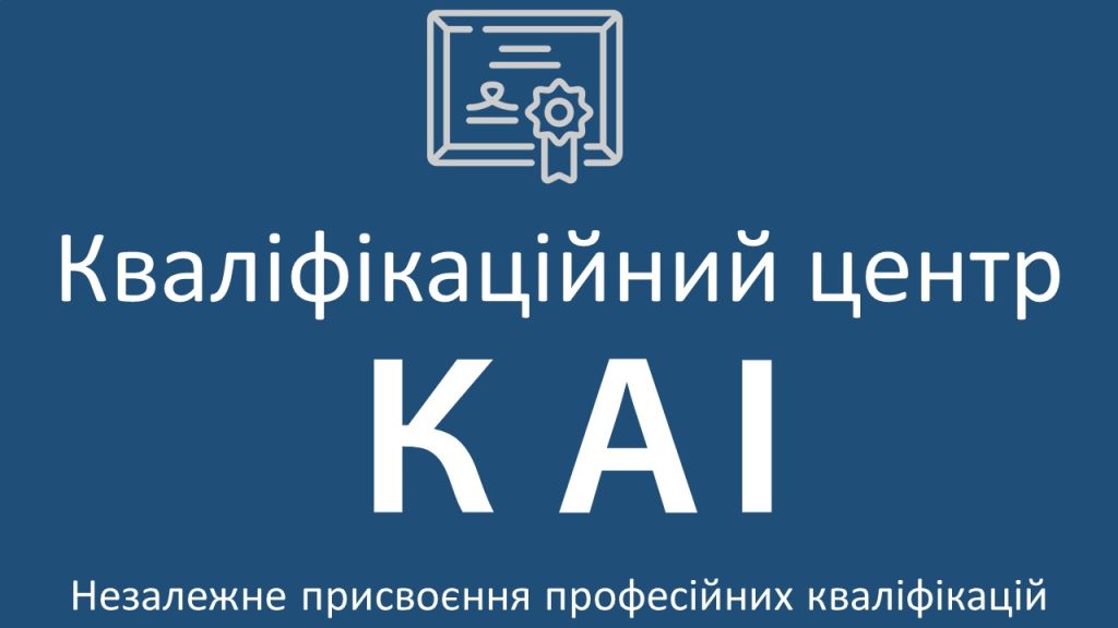 Кваліфікаційний центр