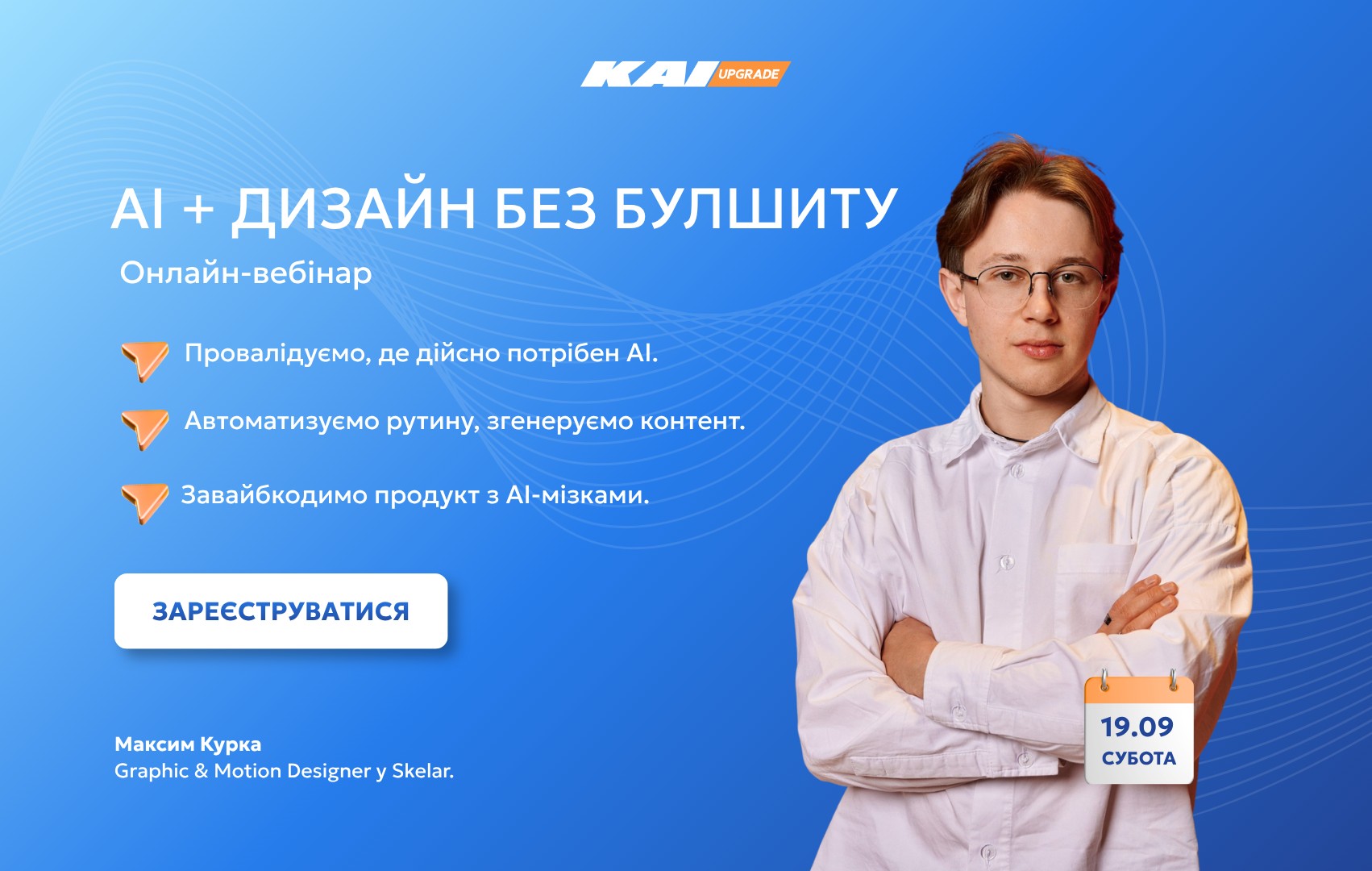 AI + Дизайн без булшиту: оптимізація рутини, генерація контенту та вайбкодинг