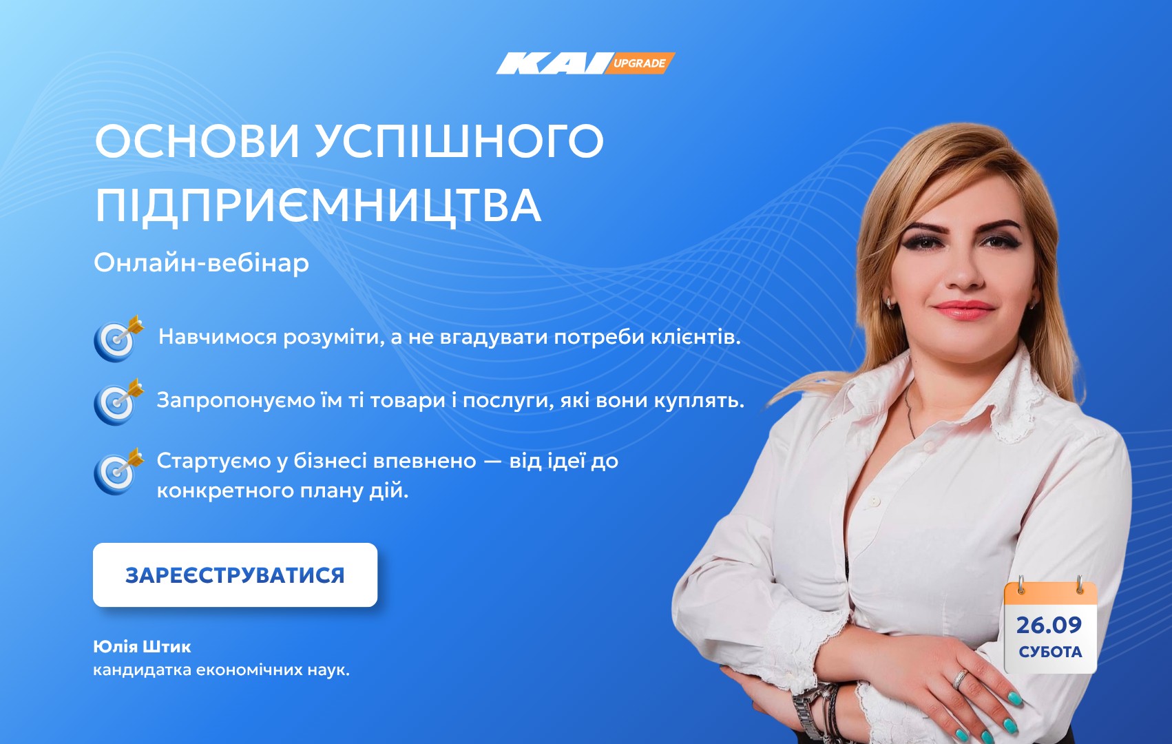 Основи успішного підприємництва: від ідеї до бізнесу за один вихідний